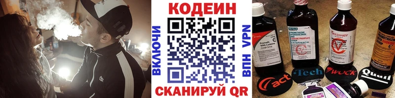 Codein Purple Drank  Корсаков 